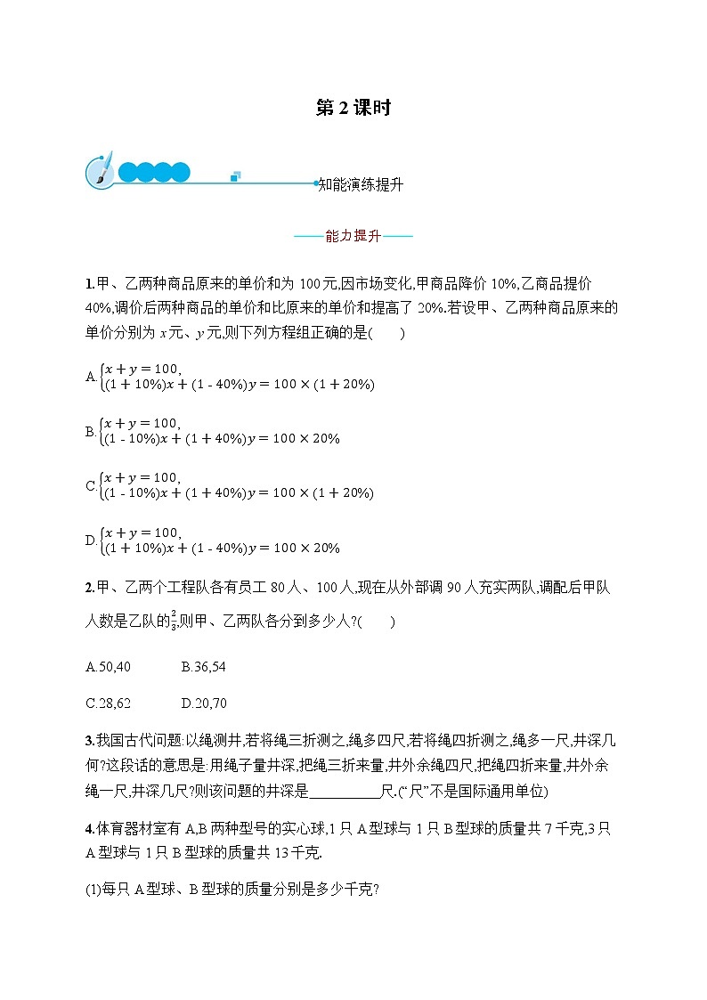 人教版初中数学七年级下册第八章8.3第2课时习题含答案第1页