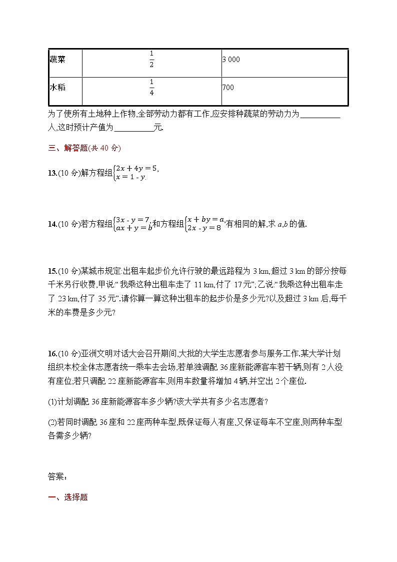 人教版初中数学七年级下册第八章二元一次方程组测评含答案第3页