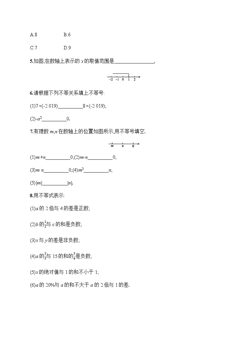 人教版初中数学七年级下册第九章9.1.1不等式及其解集习题含答案第2页