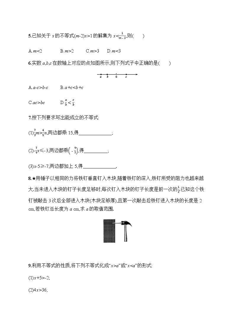 人教版初中数学七年级下册第九章9.1.2不等式的性质习题含答案02