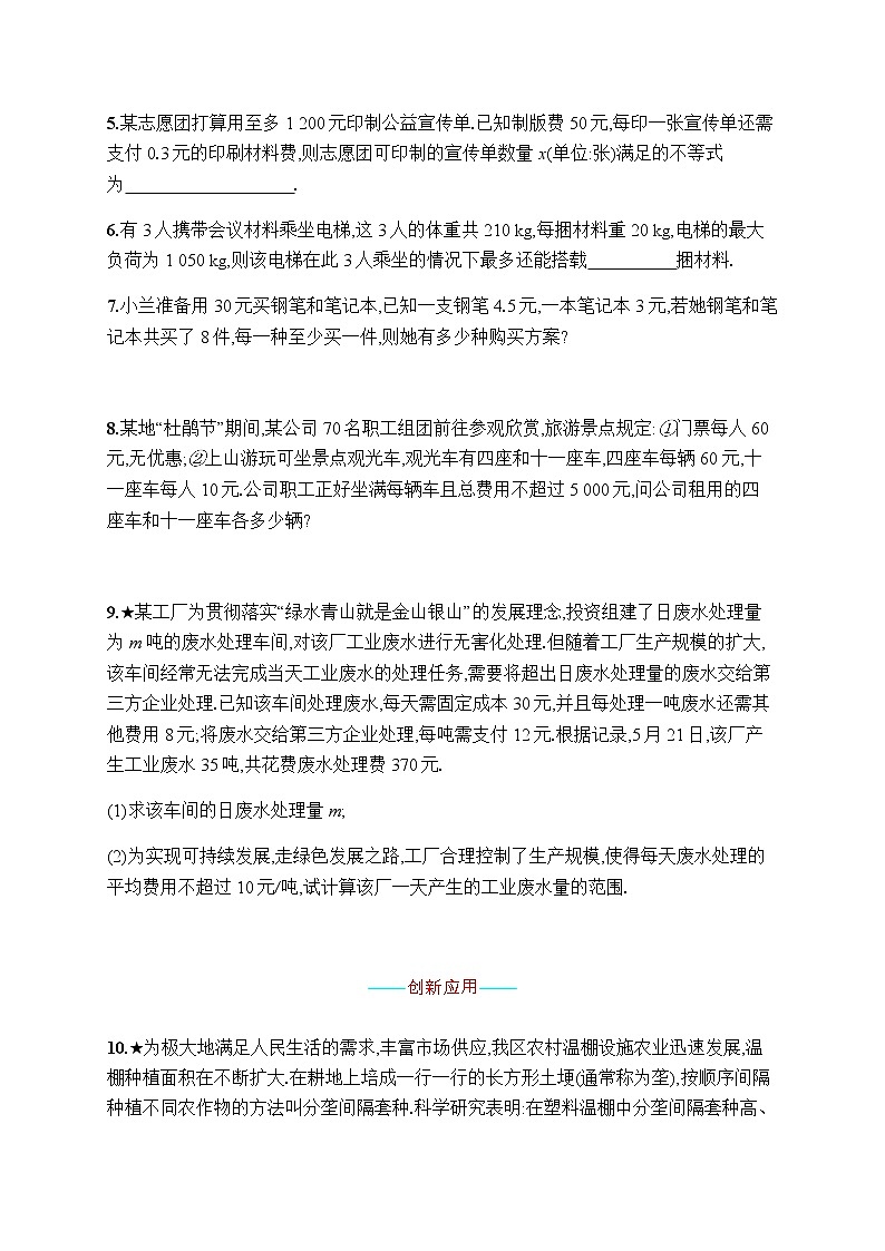 人教版初中数学七年级下册第九章9.2第2课时习题含答案第2页