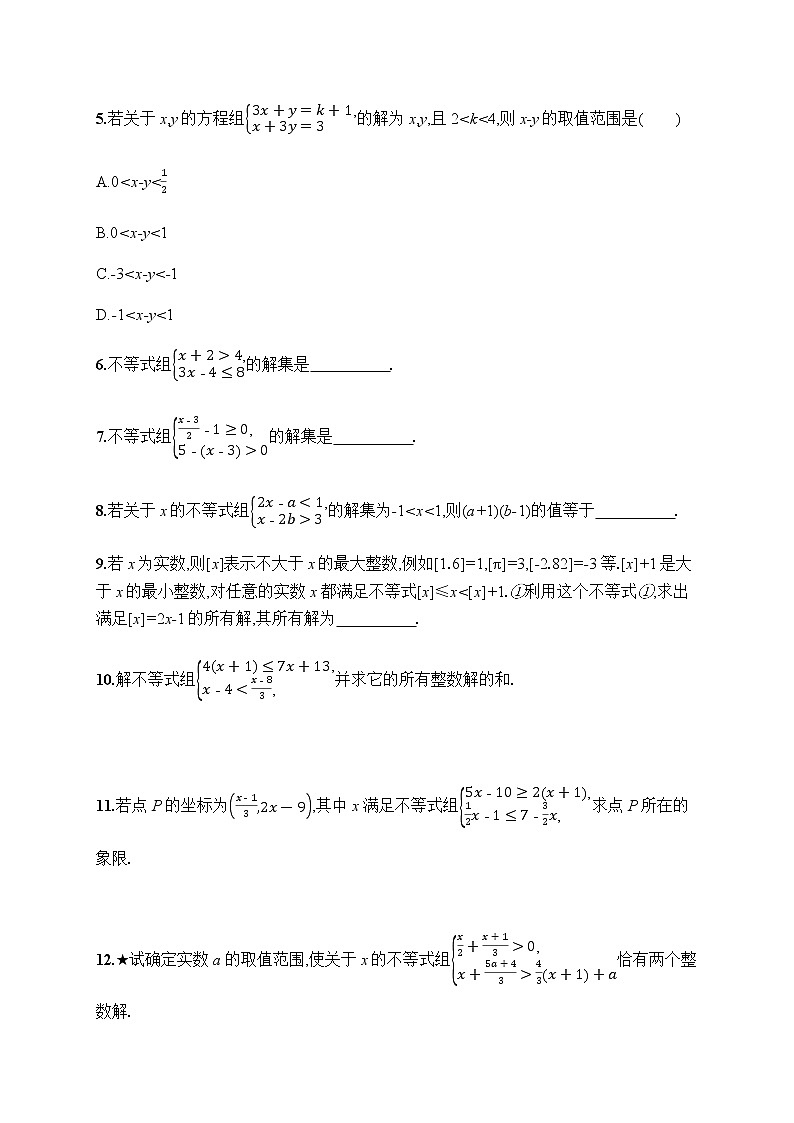 人教版初中数学七年级下册第九章9.3一元一次不等式组习题含答案02