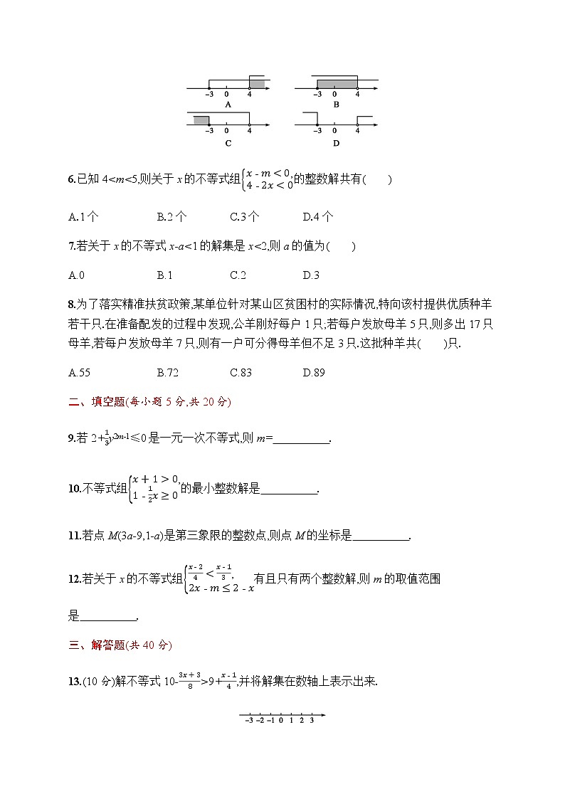 人教版初中数学七年级下册第九章不等式与不等式组测评含答案第2页