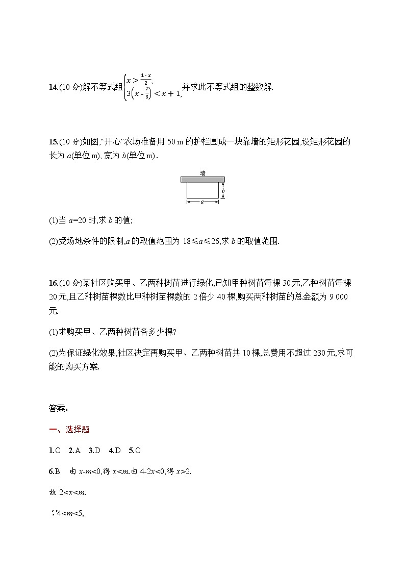 人教版初中数学七年级下册第九章不等式与不等式组测评含答案第3页