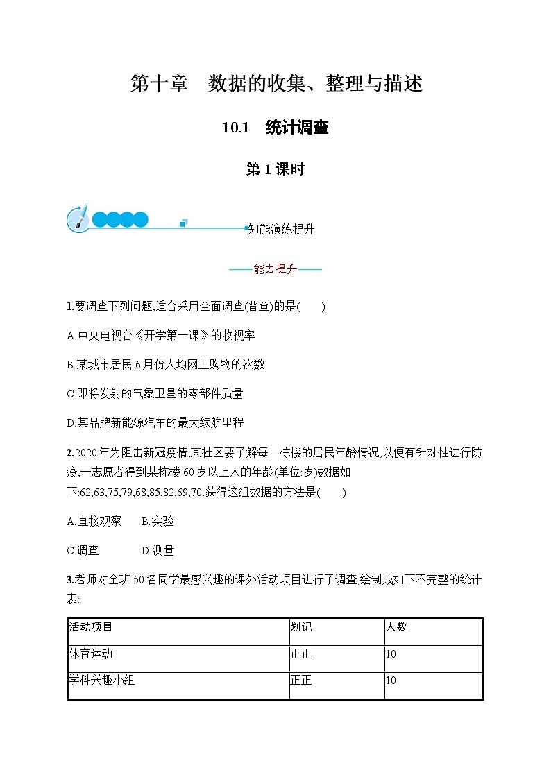 人教版初中数学七年级下册第十章10.1第1课时习题含答案第1页