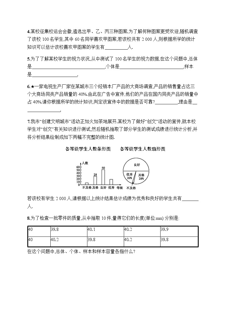 人教版初中数学七年级下册第十章10.1第2课时习题含答案第2页