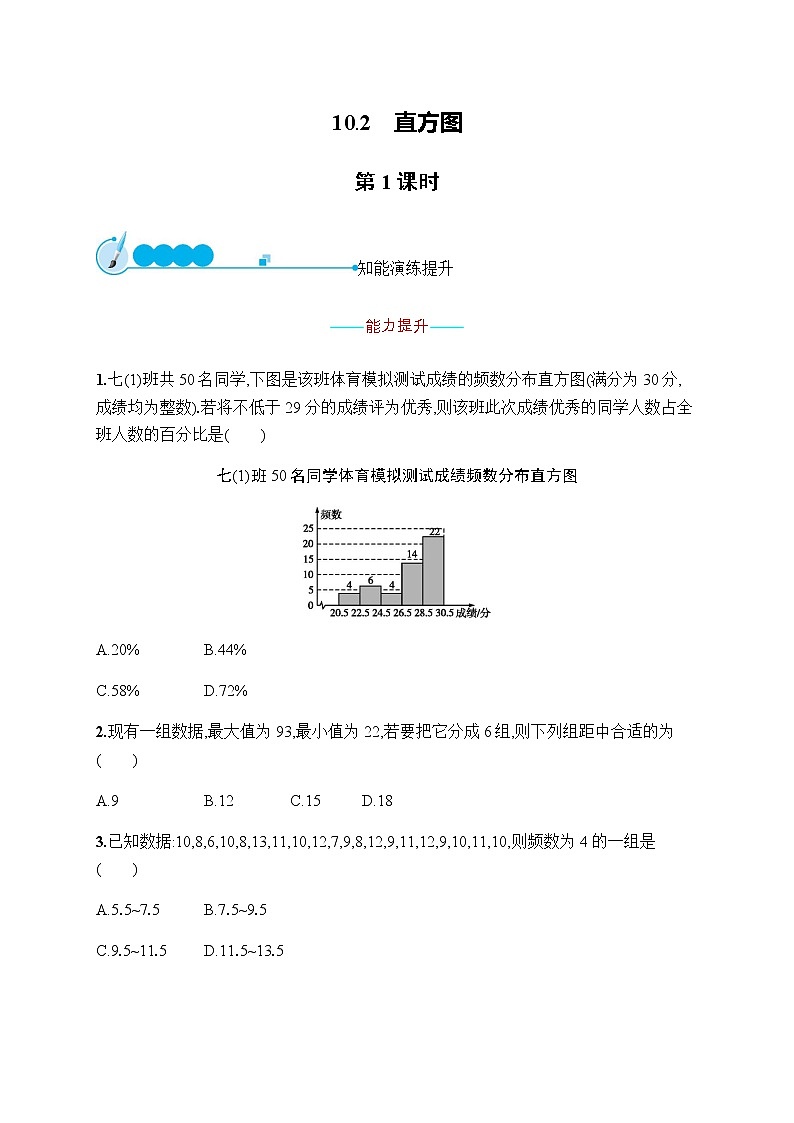 人教版初中数学七年级下册第十章10.2第1课时习题含答案第1页