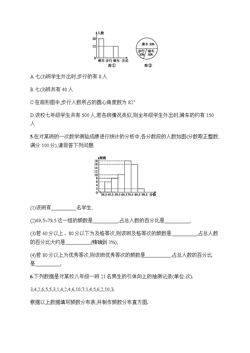 人教版初中数学七年级下册第十章10.2第2课时习题含答案第2页
