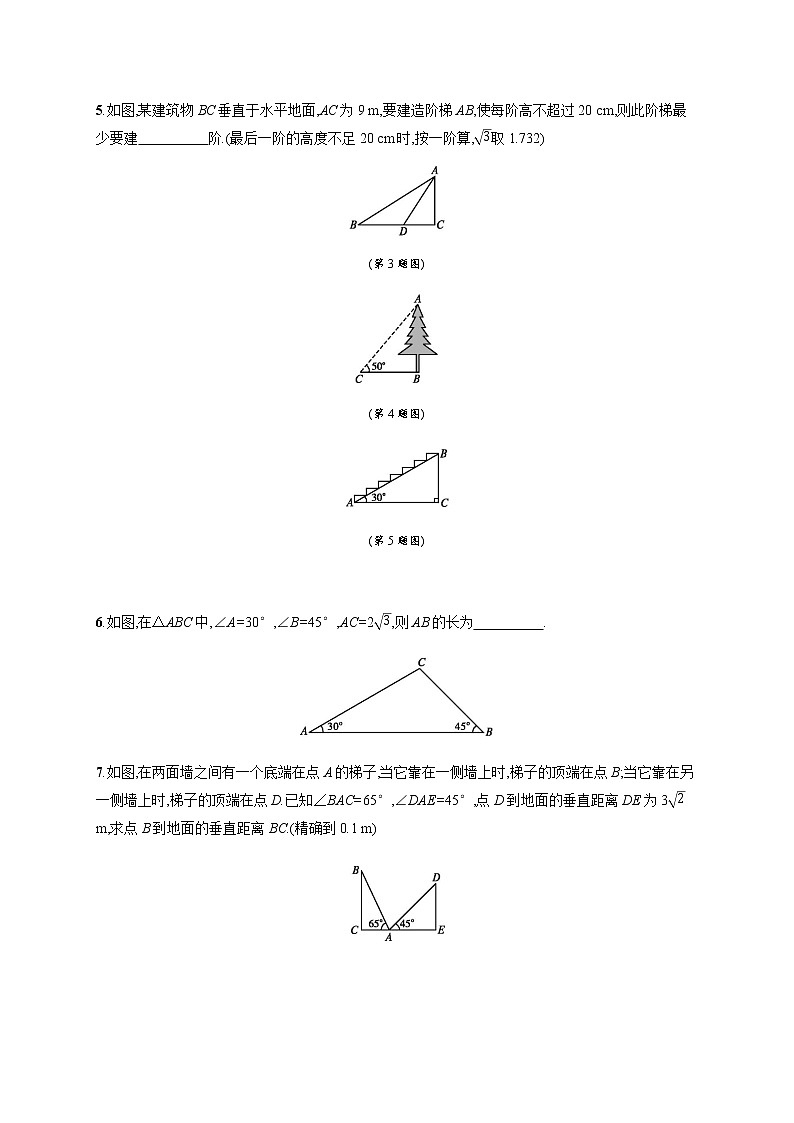 人教版初中数学九年级下册28-2-1解直角三角形习题含答案02