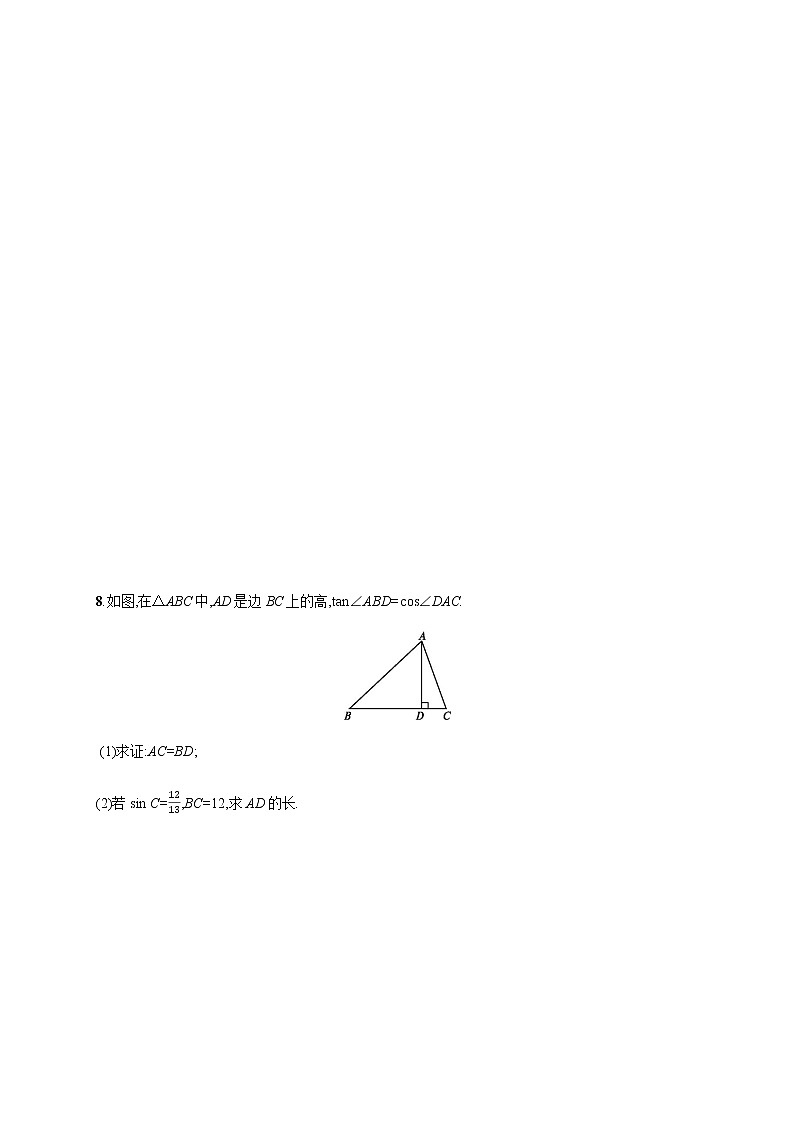 人教版初中数学九年级下册28-2-1解直角三角形习题含答案03