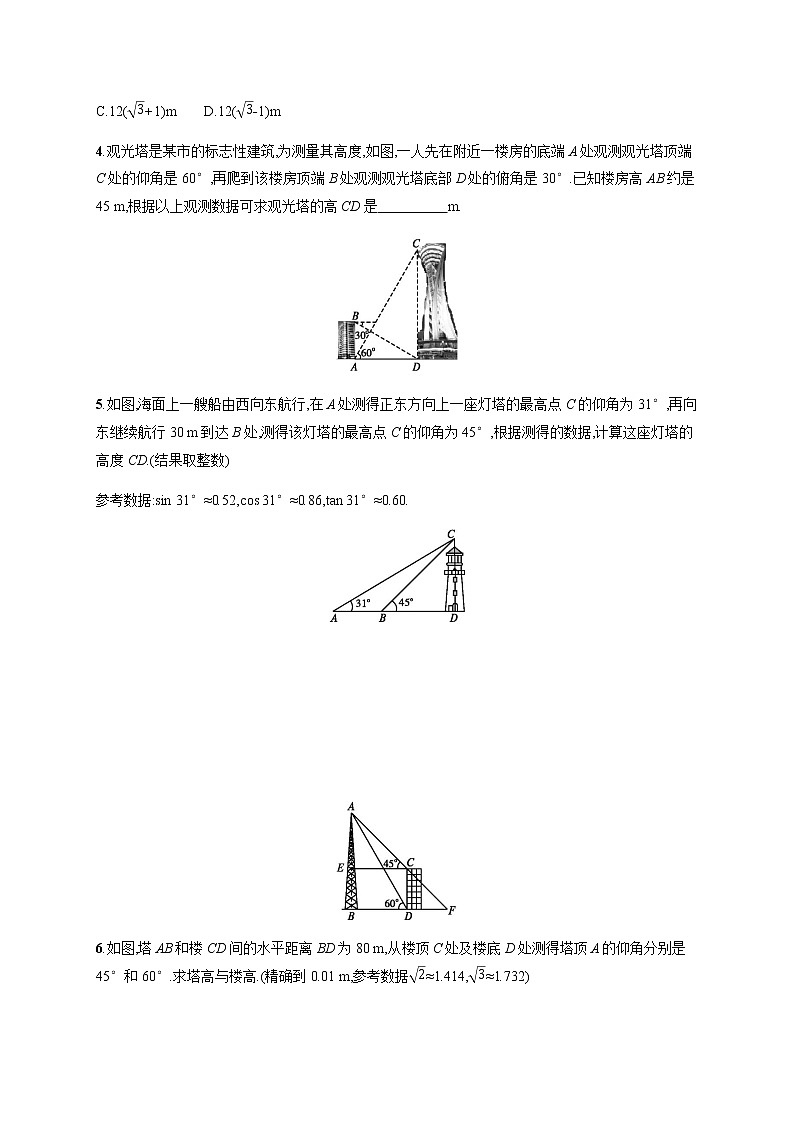 人教版初中数学九年级下册28-2-2应用举例(1)习题含答案第2页
