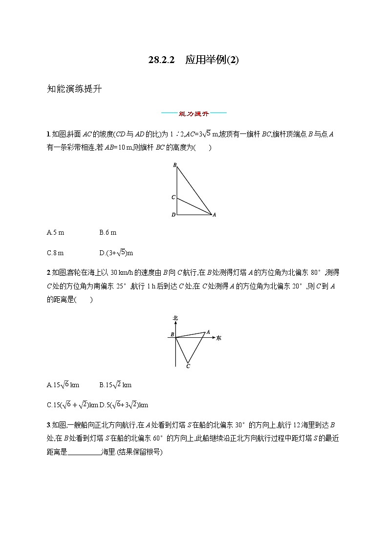 人教版初中数学九年级下册28-2-2应用举例(2)习题含答案01