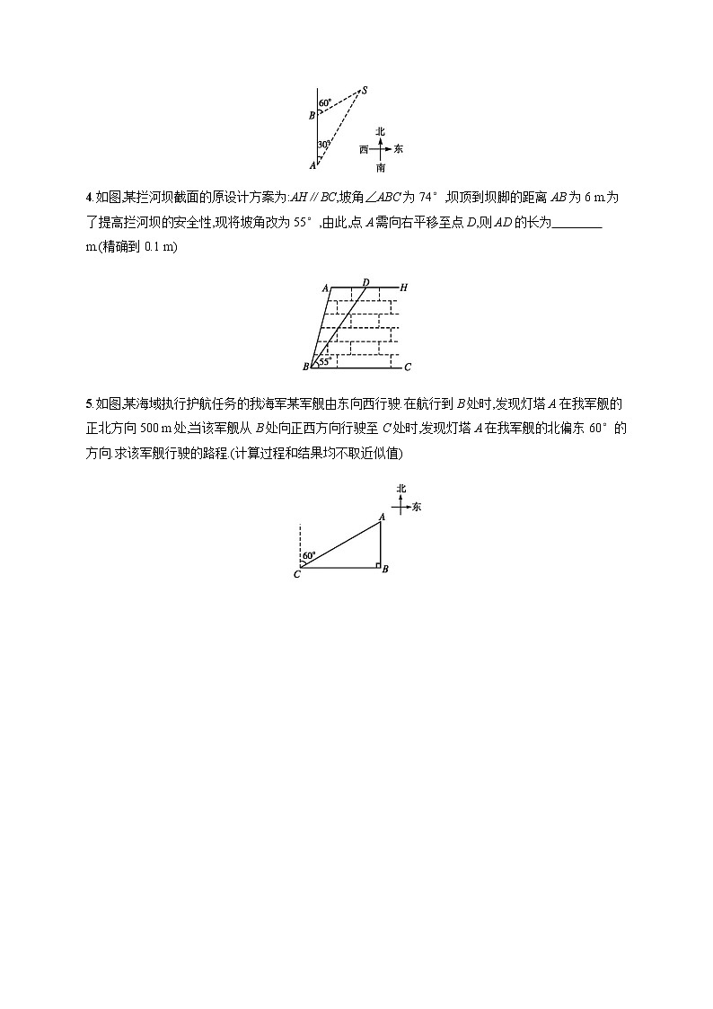 人教版初中数学九年级下册28-2-2应用举例(2)习题含答案02