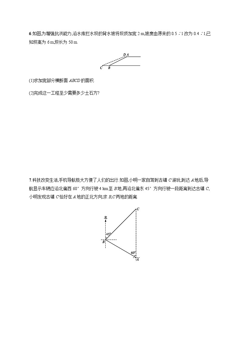 人教版初中数学九年级下册28-2-2应用举例(2)习题含答案03