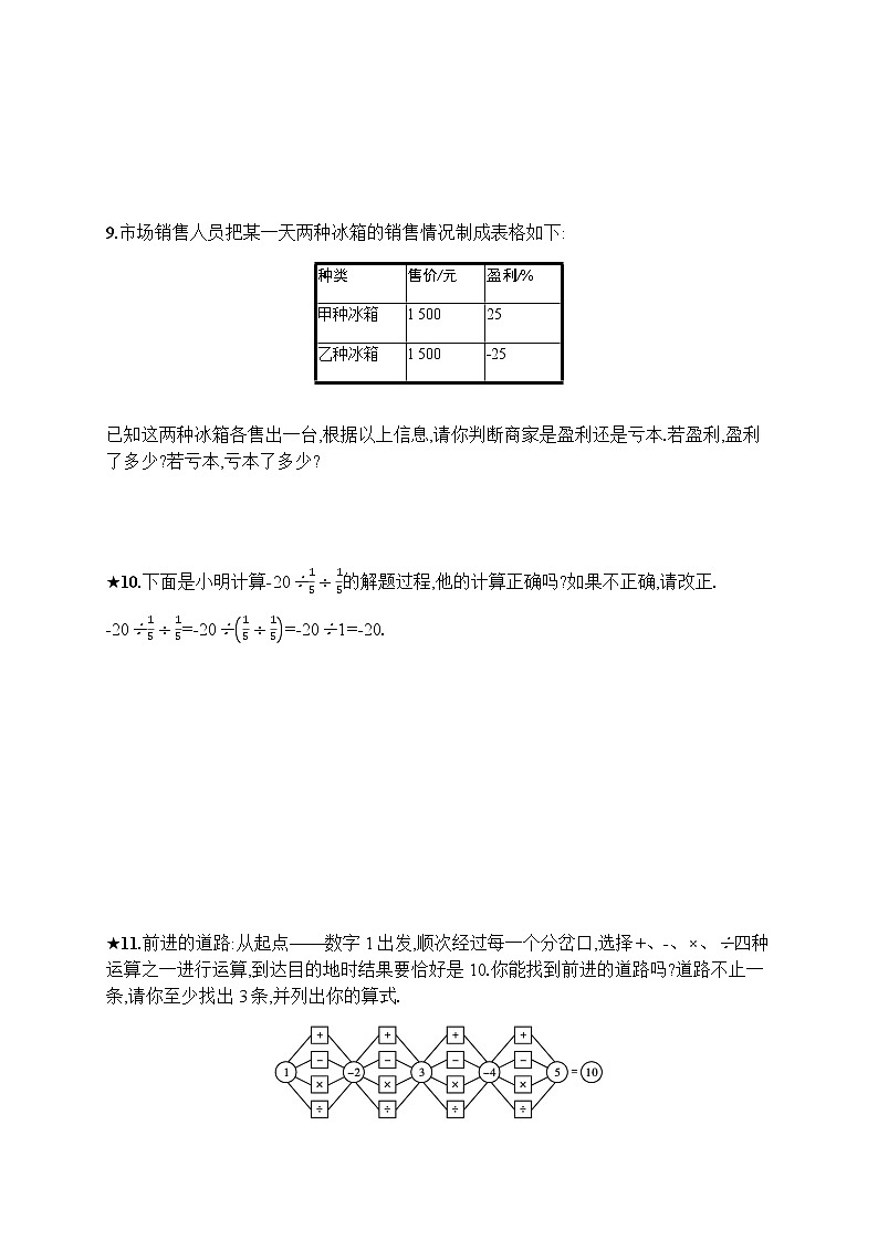 人教版初中数学七年级上册第1章有理数1-4-2第2课时有理数的加减乘除混合运算习题含答案02