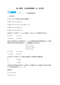 初中数学人教版七年级上册第三章 一元一次方程3.1 从算式到方程3.1.1 一元一次方程第1课时课时练习