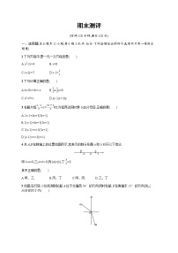 人教版初中数学七年级上册期末测评含答案