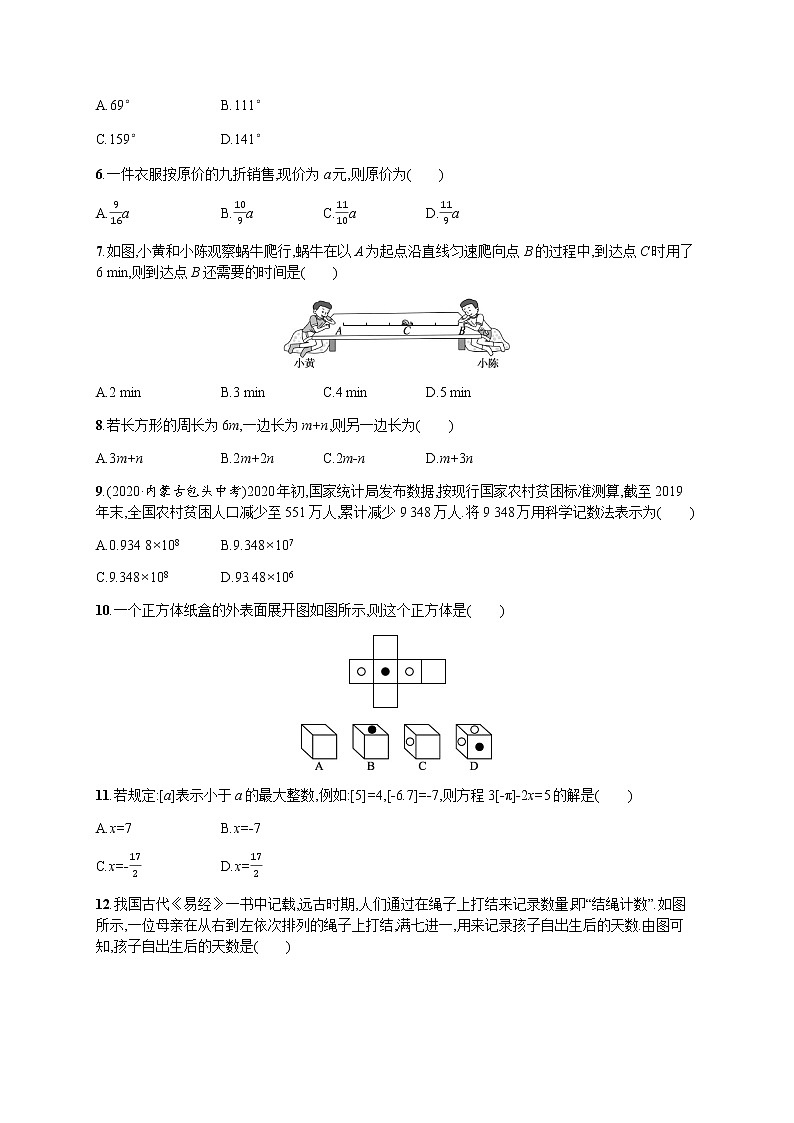人教版初中数学七年级上册期末测评含答案第2页