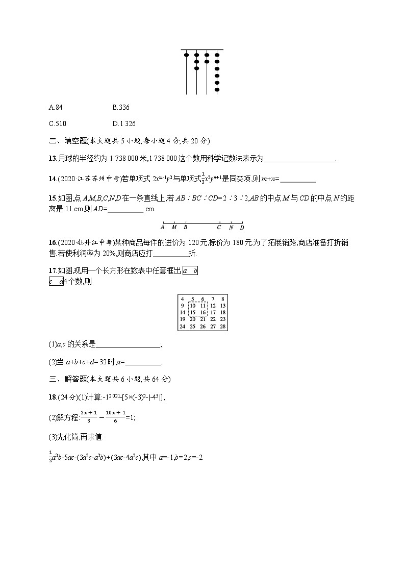 人教版初中数学七年级上册期末测评含答案第3页