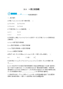 人教版九年级上册第二十一章 一元二次方程21.1 一元二次方程测试题