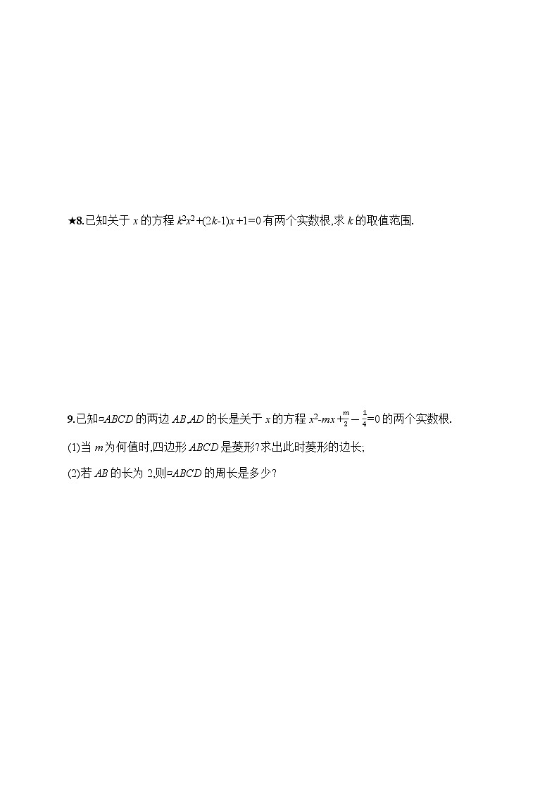 人教版初中数学九年级上册第21章一元二次方程21-2-2第1课时一元二次方程根的判别式习题含答案02