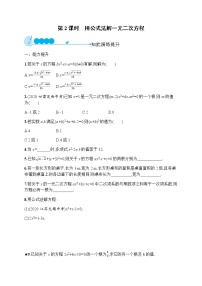 数学九年级上册第二十一章 一元二次方程21.2 解一元二次方程21.2.2 公式法第2课时同步练习题