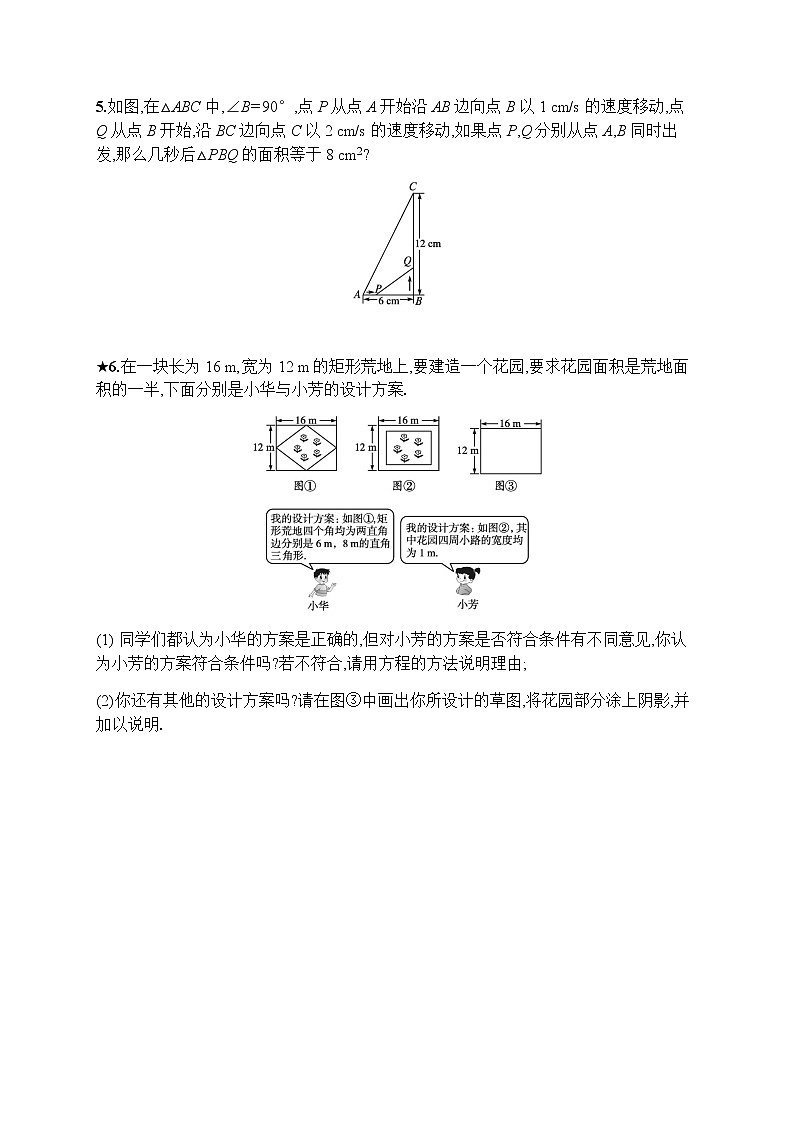 人教版初中数学九年级上册第21章一元二次方程21-3第2课时关于图形问题的应用题习题含答案02