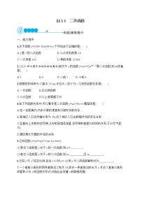 初中数学人教版九年级上册22.1.1 二次函数同步练习题