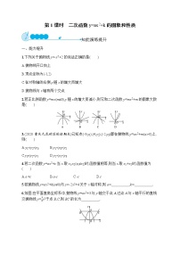 初中数学人教版九年级上册第二十二章 二次函数22.1 二次函数的图象和性质22.1.1 二次函数第1课时习题