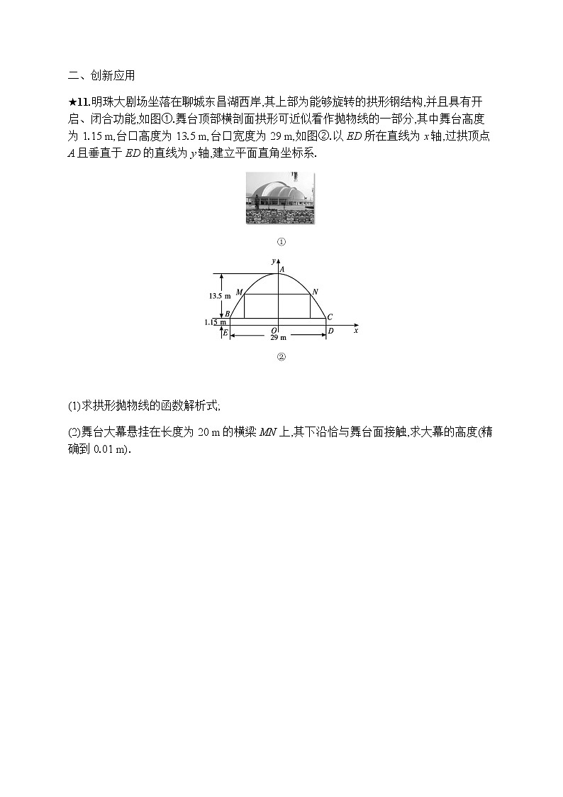 人教版初中数学九年级上册第22章二次函数22-1-3第1课时二次函数y=ax2+k的图象和性质习题含答案03