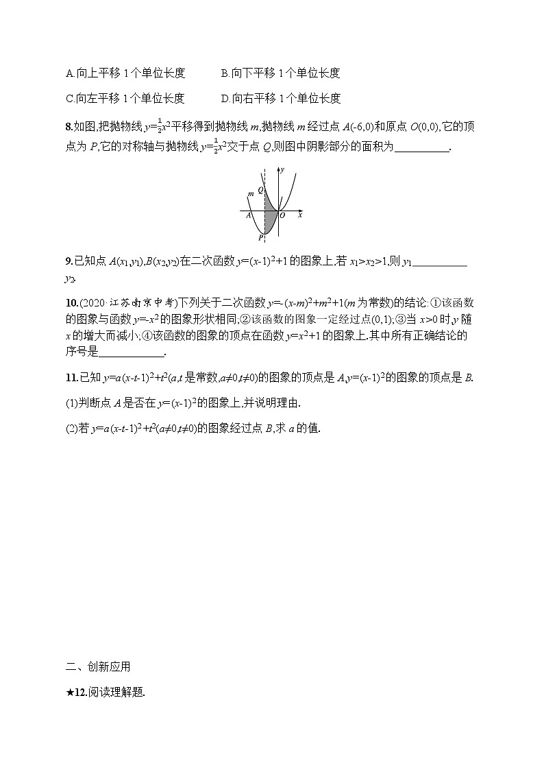 人教版初中数学九年级上册第22章二次函数22-1-3第2课时二次函数y=a(x-h)2和y=a(x-h)2+k的图象和性质习题含答案第2页