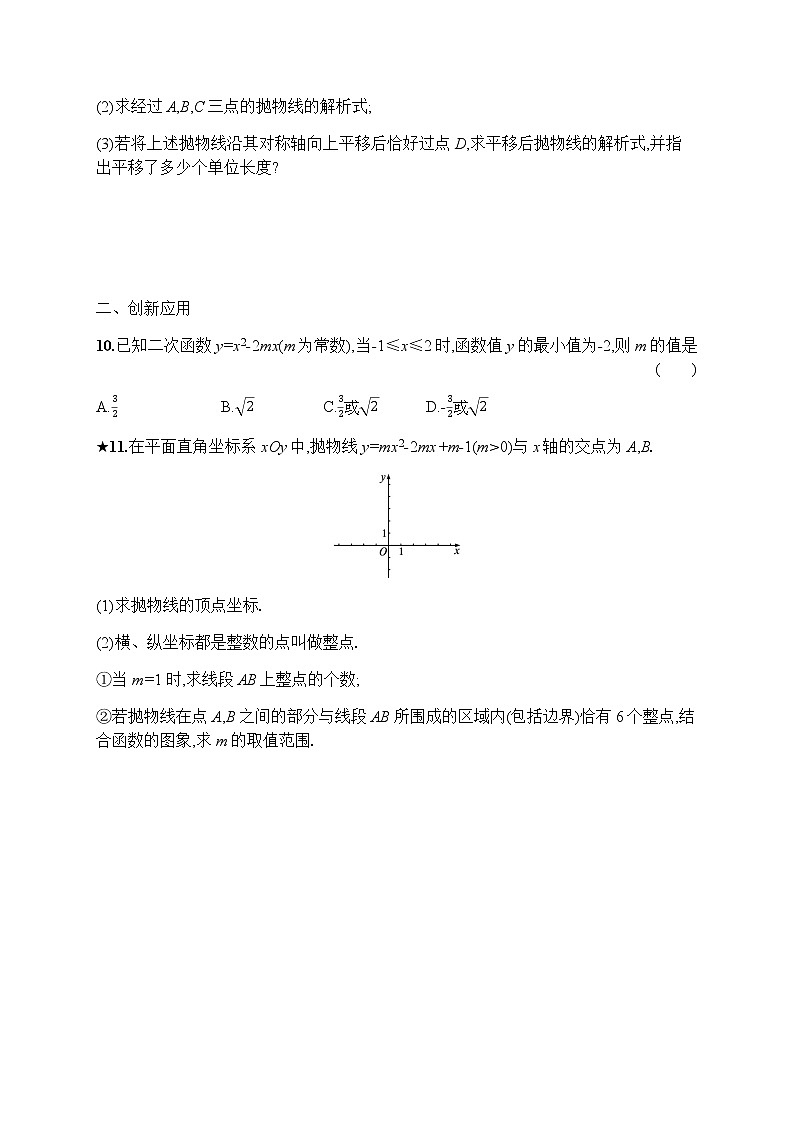 人教版初中数学九年级上册第22章二次函数22-1-4二次函数y=ax2+bx+c的图象和性质习题含答案第3页