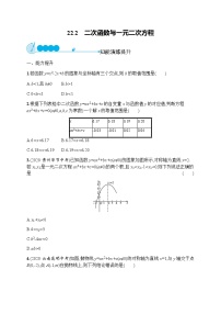 人教版九年级上册22.2二次函数与一元二次方程复习练习题