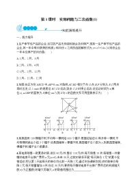 人教版九年级上册22.3 实际问题与二次函数第1课时测试题