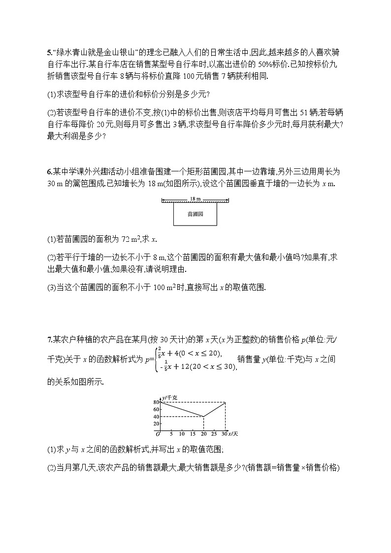 人教版初中数学九年级上册第22章二次函数22-3第1课时实际问题与二次函数(1)习题含答案02