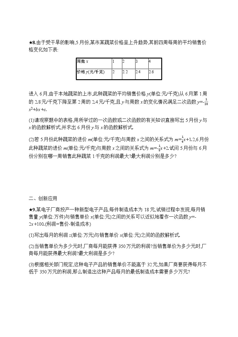 人教版初中数学九年级上册第22章二次函数22-3第1课时实际问题与二次函数(1)习题含答案03