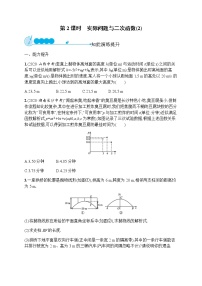 数学九年级上册22.3 实际问题与二次函数第2课时巩固练习