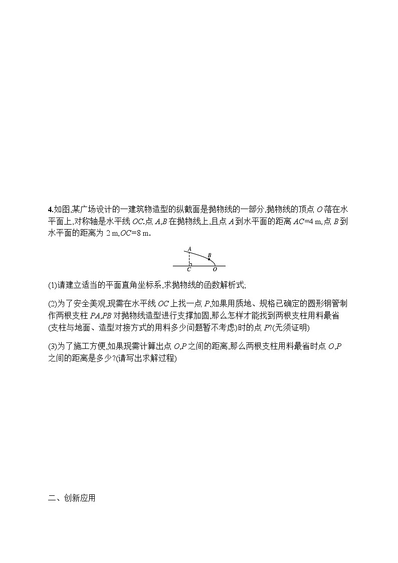 人教版初中数学九年级上册第22章二次函数22-3第2课时实际问题与二次函数(2)习题含答案02