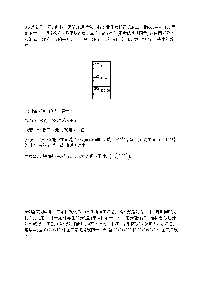 人教版初中数学九年级上册第22章二次函数22-3第2课时实际问题与二次函数(2)习题含答案03