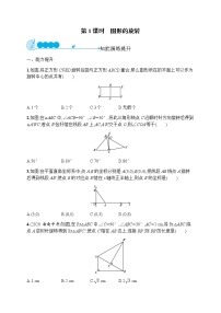 人教版九年级上册23.1 图形的旋转第1课时当堂达标检测题