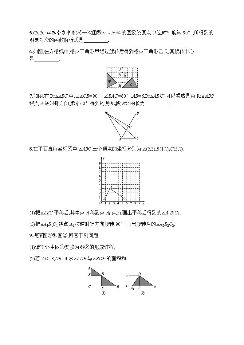人教版初中数学九年级上册第23章旋转23-1第1课时图形的旋转习题含答案第2页