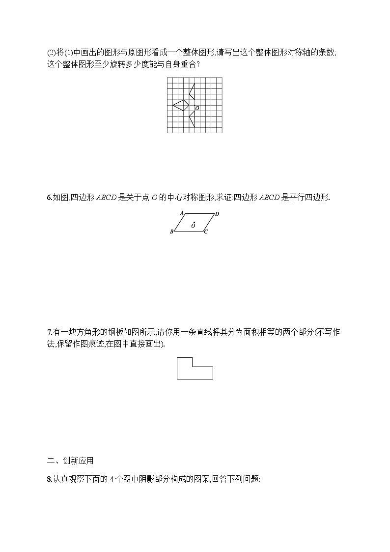 人教版初中数学九年级上册第23章旋转23-2-2中心对称图形习题含答案02