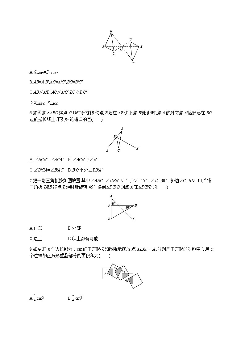 人教版初中数学九年级上册第二十三章旋转测评含答案02