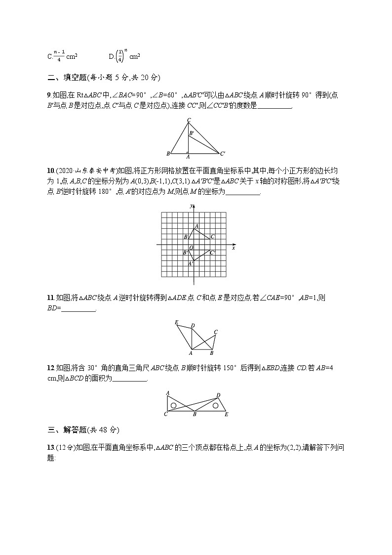 人教版初中数学九年级上册第二十三章旋转测评含答案03