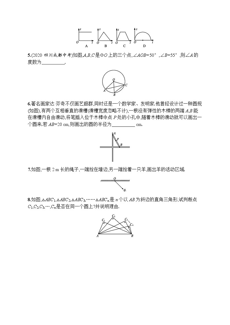 人教版初中数学九年级上册第24章圆24-1-1圆习题含答案02
