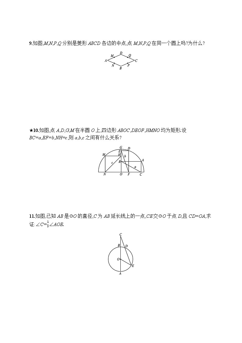 人教版初中数学九年级上册第24章圆24-1-1圆习题含答案03