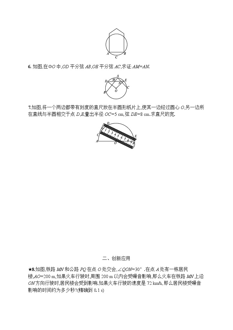 人教版初中数学九年级上册第24章圆24-1-2垂直于弦的直径习题含答案第2页
