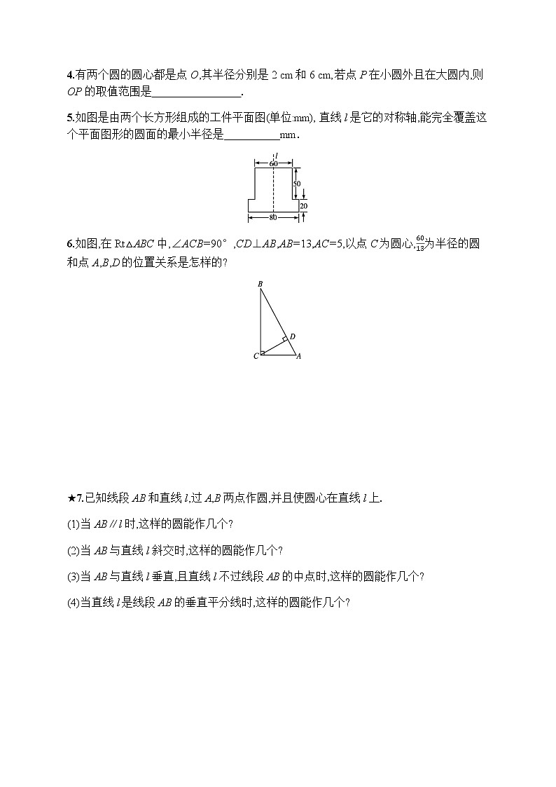 人教版初中数学九年级上册第24章圆24-2-1点和圆的位置关系习题含答案02