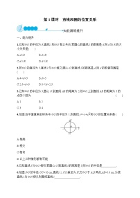 数学九年级上册24.2.2 直线和圆的位置关系第1课时练习