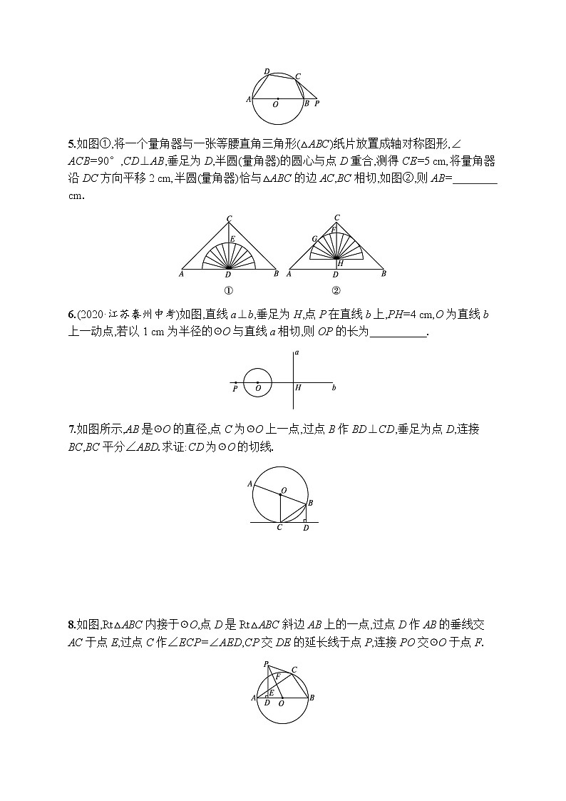 人教版初中数学九年级上册第24章圆24-2-2第2课时切线的判定和性质习题含答案02
